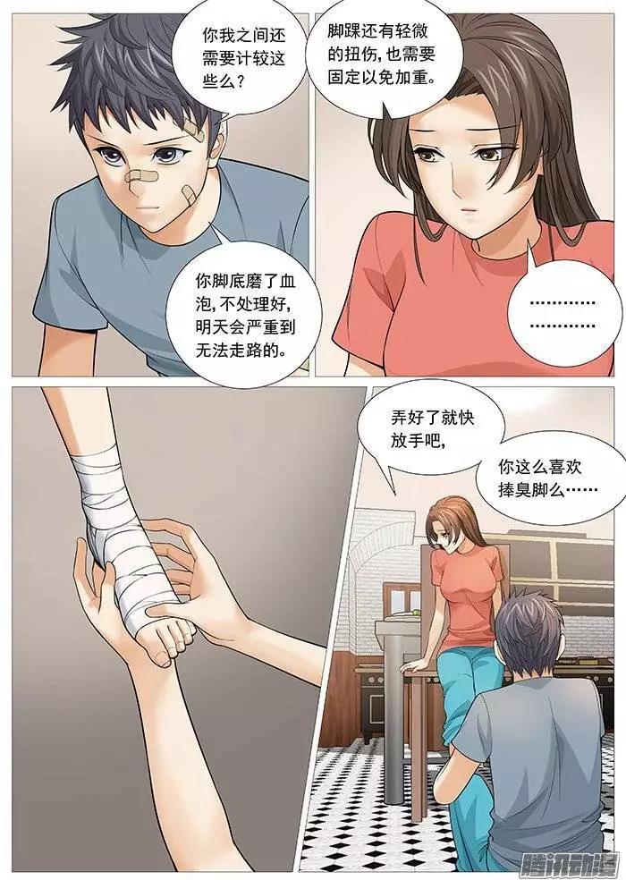 《网瘾禁区》第128回无奈的自虐 第6页