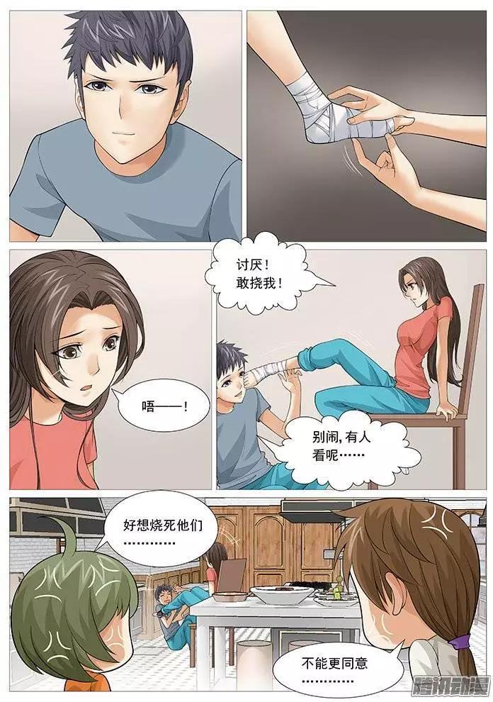 《网瘾禁区》第128回无奈的自虐 第7页