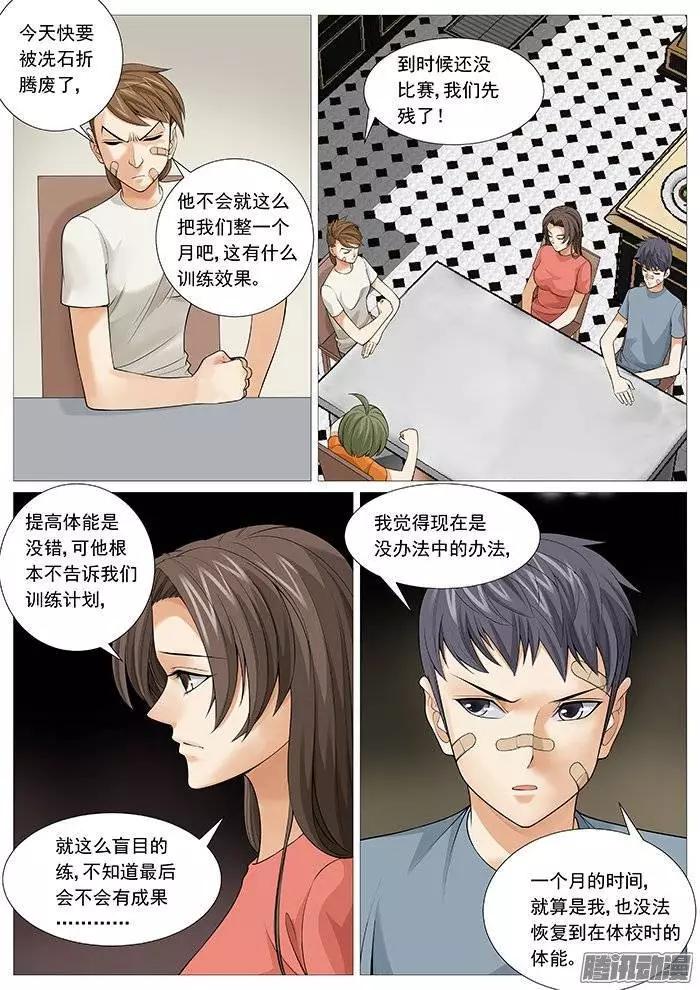 《网瘾禁区》第128回无奈的自虐 第8页