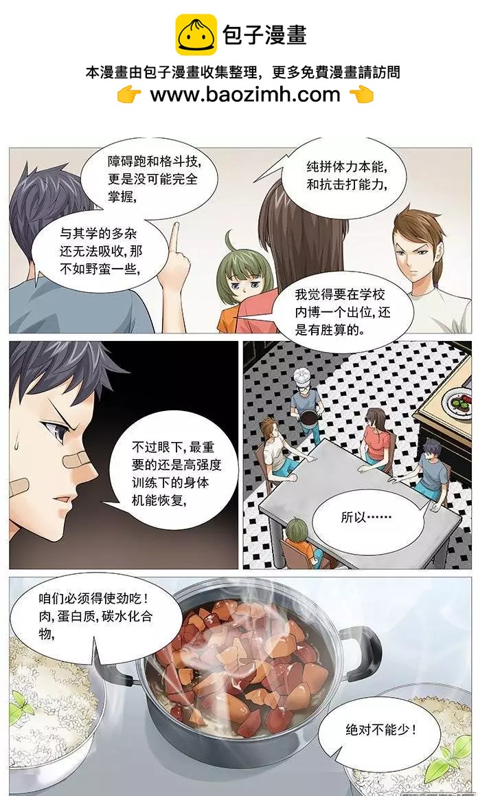 《网瘾禁区》第128回无奈的自虐 第9页