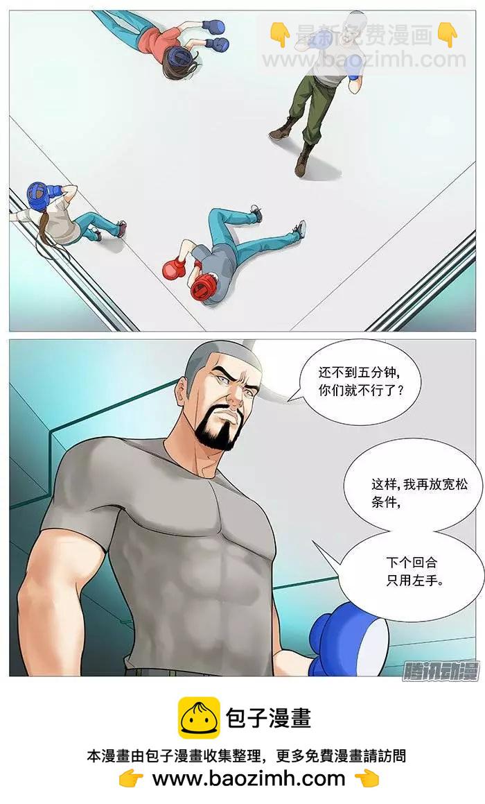 《网瘾禁区》第127回压制完虐！ 第10页