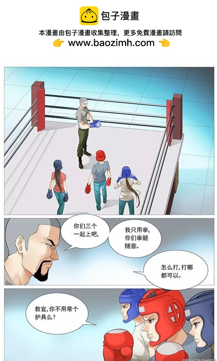 《网瘾禁区》第127回压制完虐！ 第2页