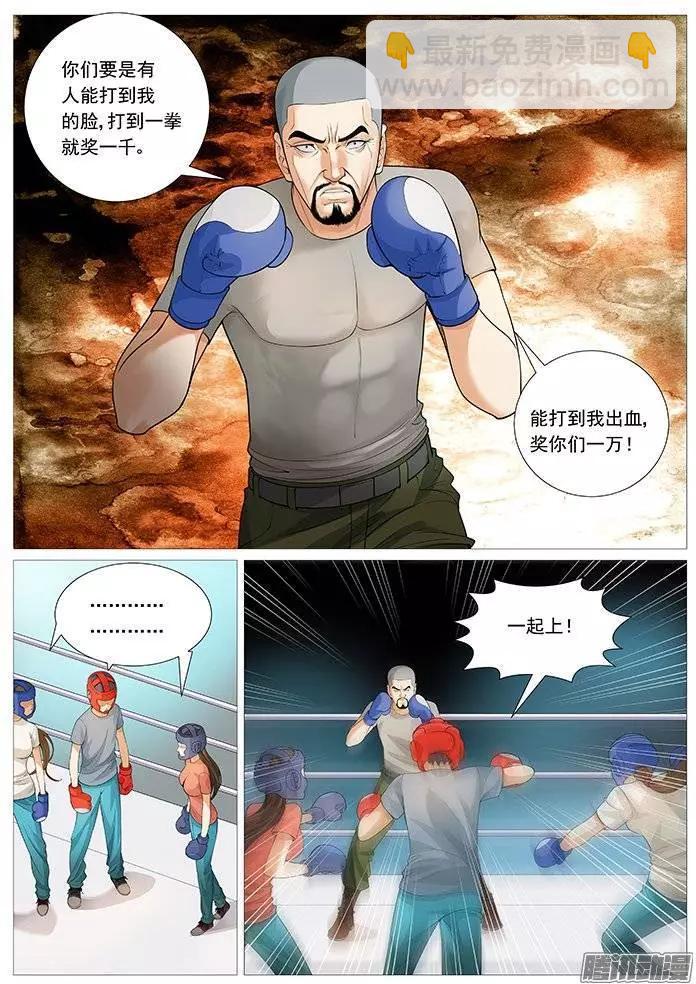 《网瘾禁区》第127回压制完虐！ 第3页