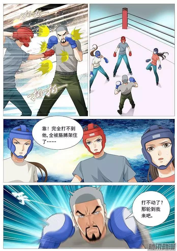 《网瘾禁区》第127回压制完虐！ 第5页