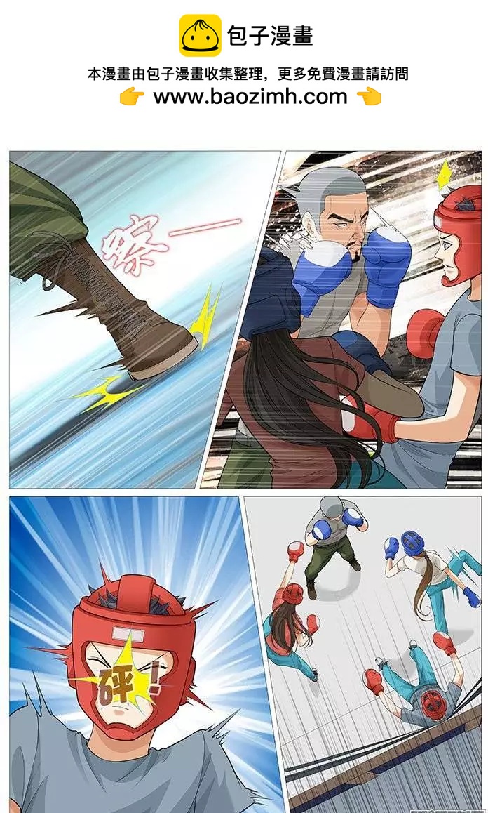 《网瘾禁区》第127回压制完虐！ 第6页