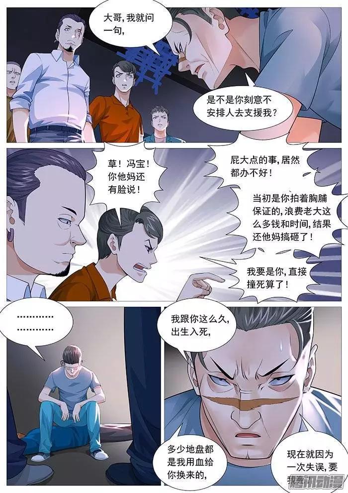 《网瘾禁区》第130回有趣的视频 第3页