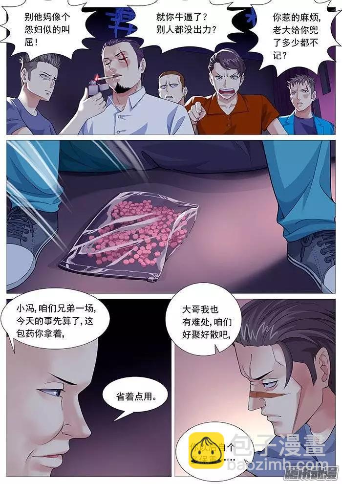 《网瘾禁区》第130回有趣的视频 第4页