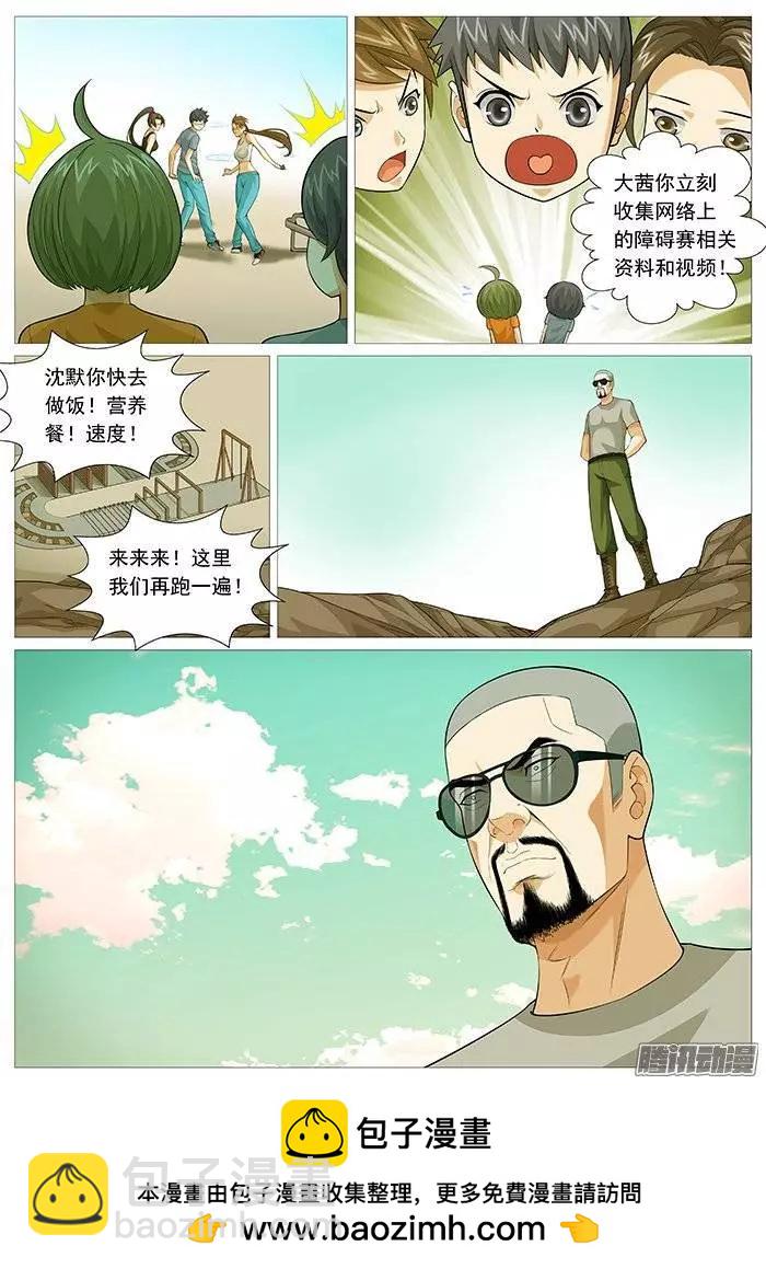 《网瘾禁区》第132回牛刀小试 第10页