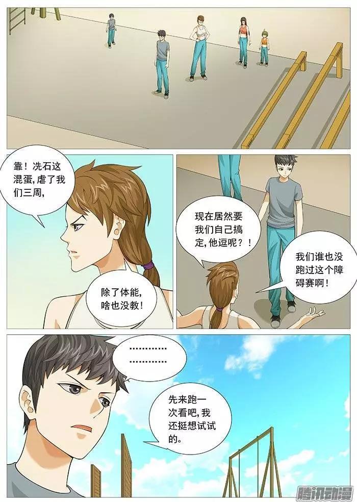 《网瘾禁区》第132回牛刀小试 第1页