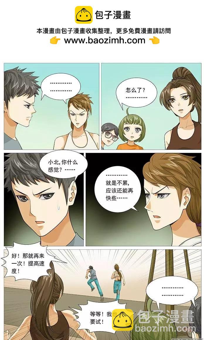 《网瘾禁区》第132回牛刀小试 第6页