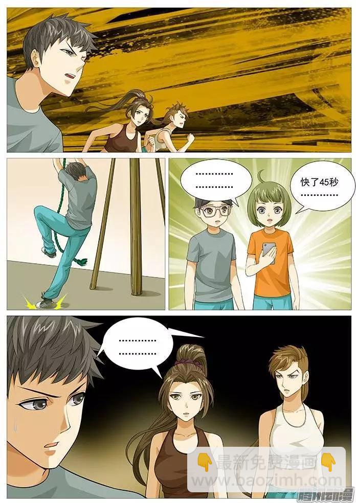 《网瘾禁区》第132回牛刀小试 第7页