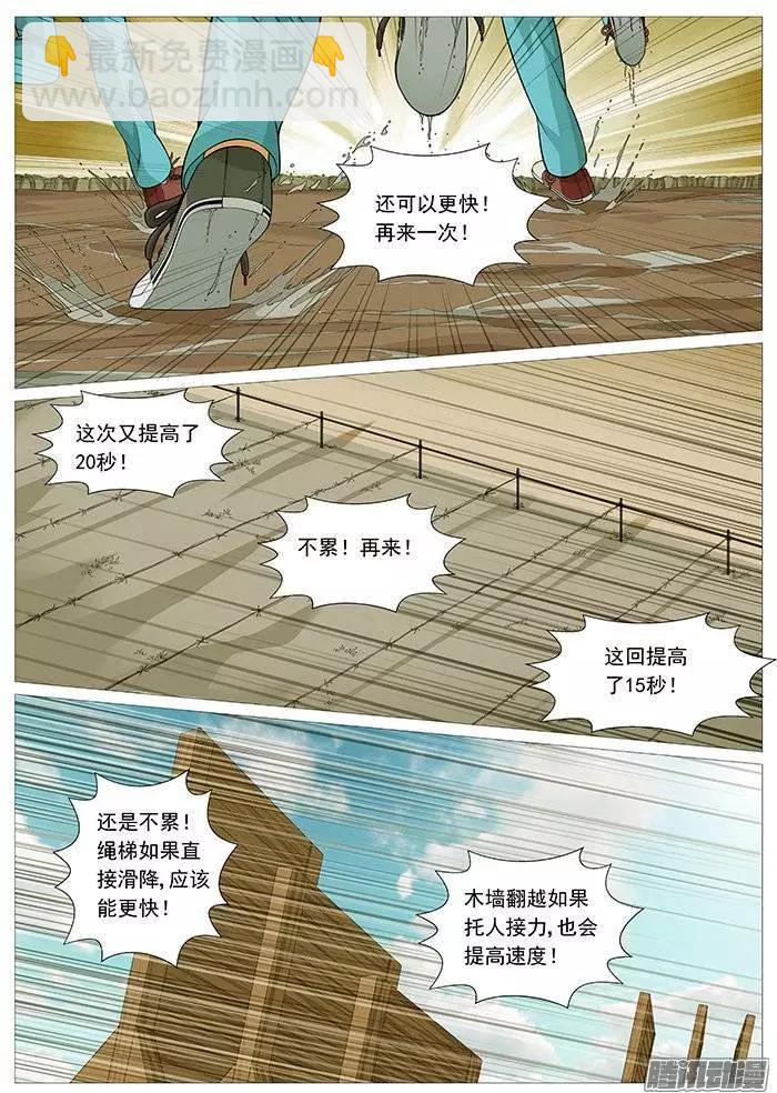 《网瘾禁区》第132回牛刀小试 第8页