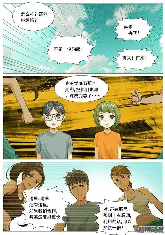 《网瘾禁区》第132回牛刀小试 第9页