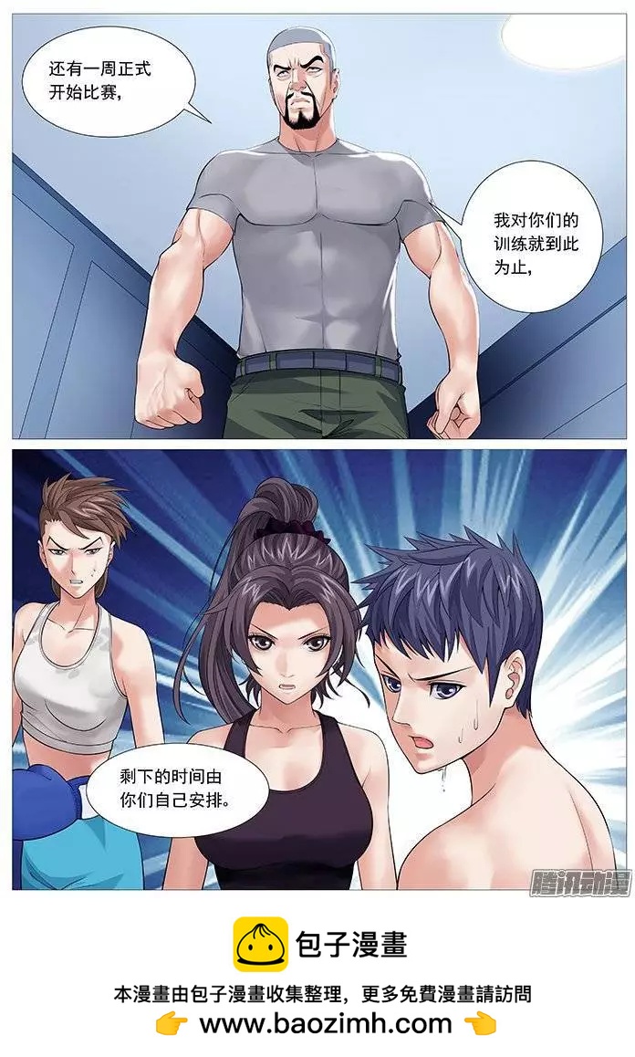 《网瘾禁区》第131回蜕变 第10页