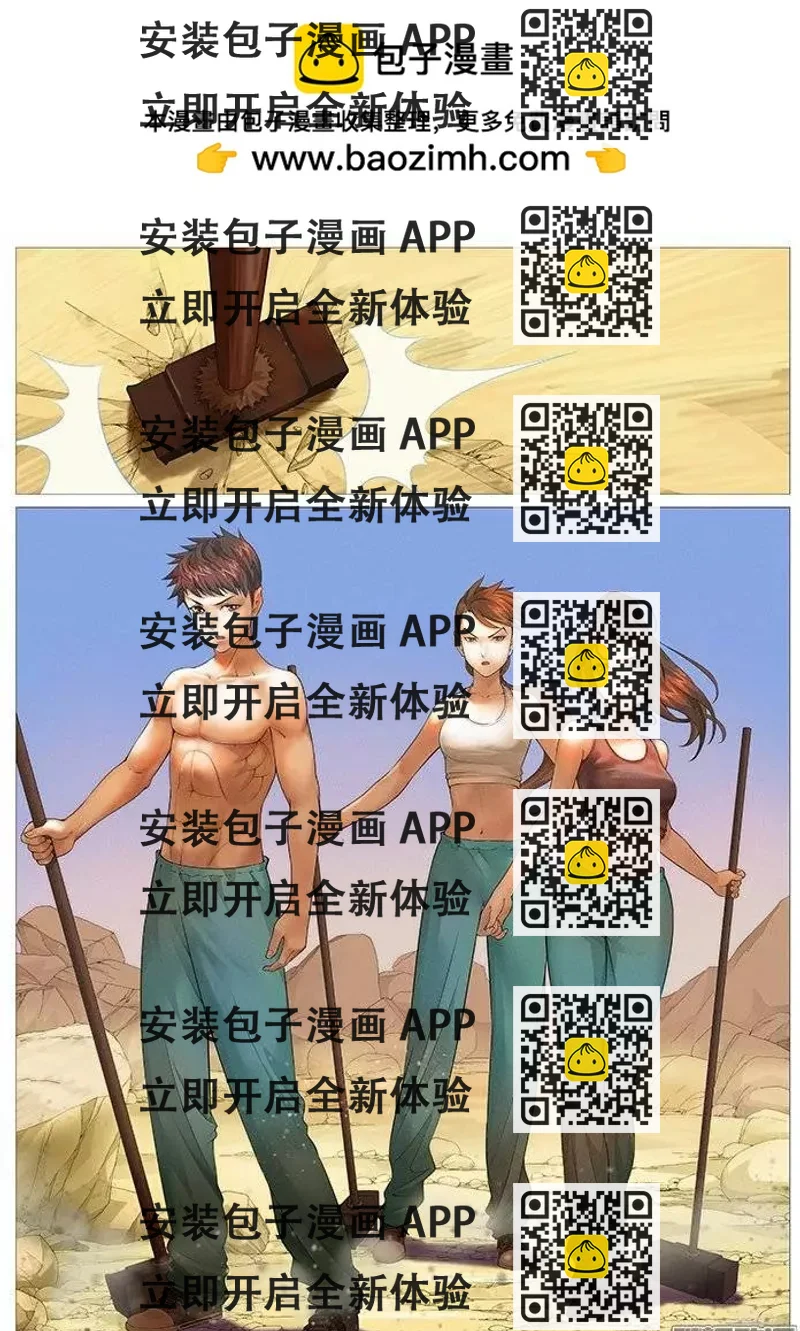 《网瘾禁区》第131回蜕变 第2页