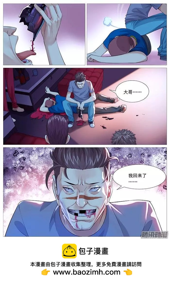 《网瘾禁区》第129回大哥，我回来了。 第10页