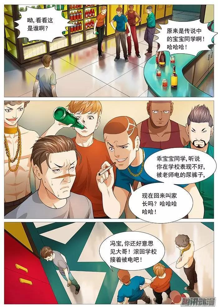 《网瘾禁区》第129回大哥，我回来了。 第3页