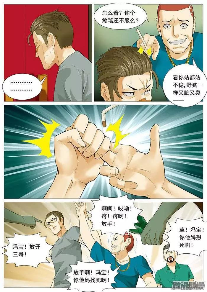 《网瘾禁区》第129回大哥，我回来了。 第4页