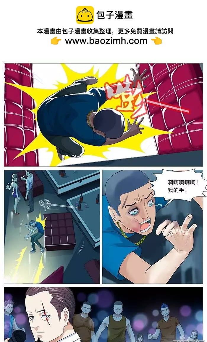 《网瘾禁区》第129回大哥，我回来了。 第6页