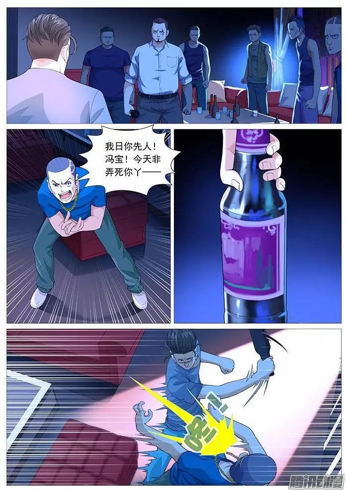 《网瘾禁区》第129回大哥，我回来了。 第8页