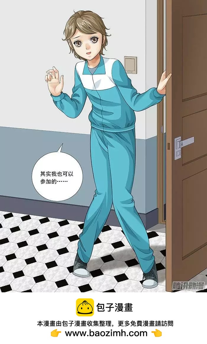 《网瘾禁区》第135回战队重组 第10页