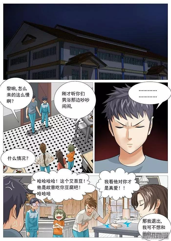《网瘾禁区》第135回战队重组 第1页