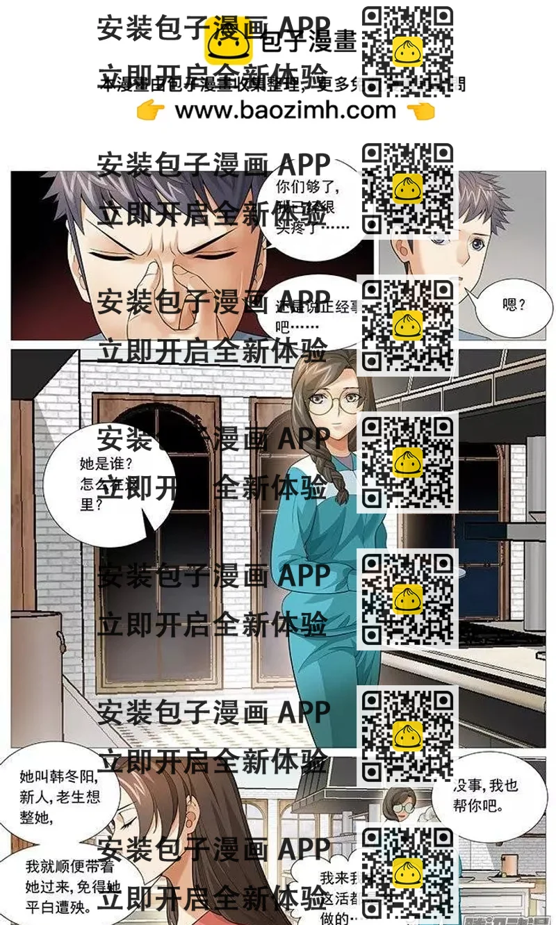 《网瘾禁区》第135回战队重组 第2页