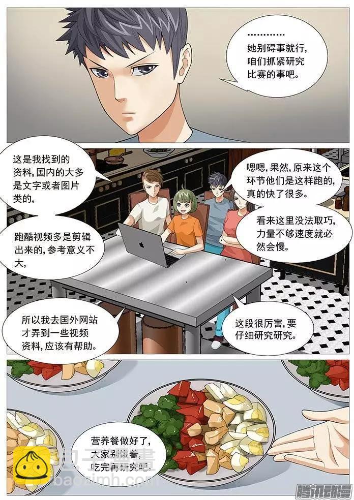 《网瘾禁区》第135回战队重组 第3页