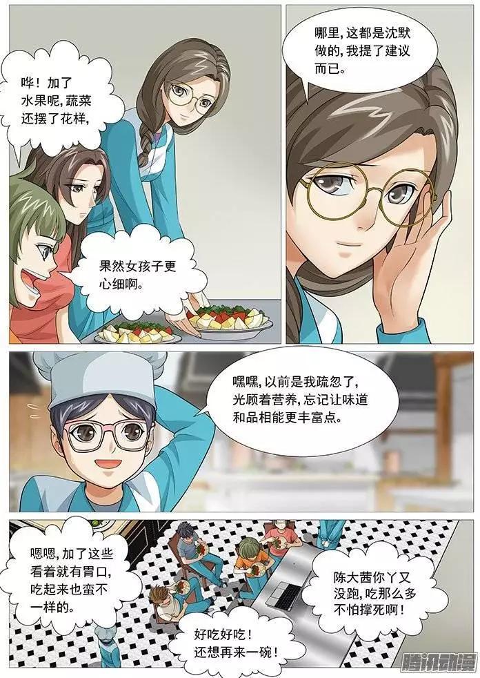 《网瘾禁区》第135回战队重组 第4页