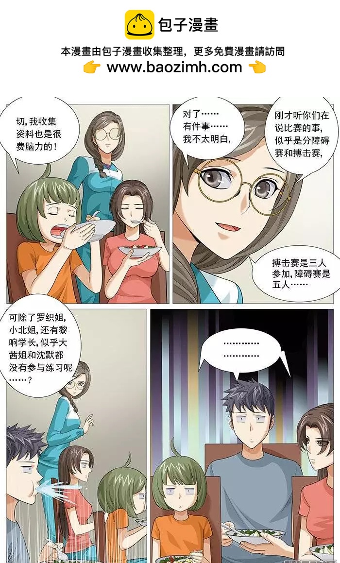 《网瘾禁区》第135回战队重组 第5页