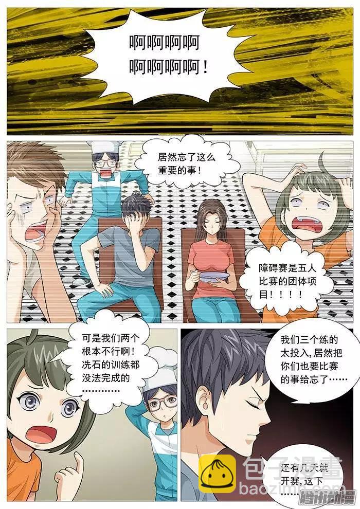 《网瘾禁区》第135回战队重组 第6页