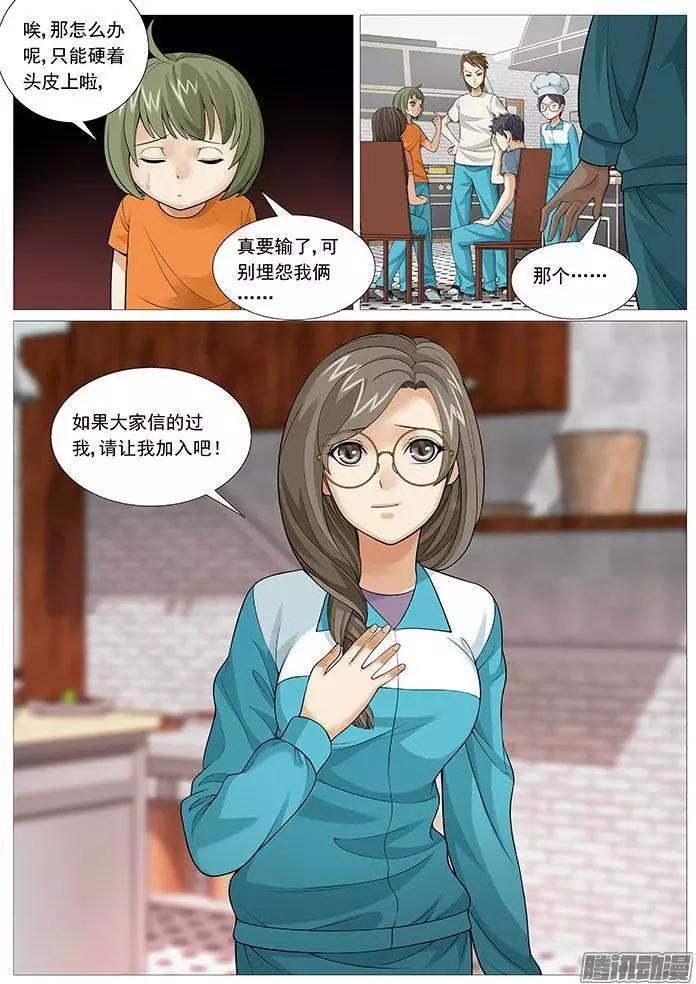 《网瘾禁区》第135回战队重组 第7页