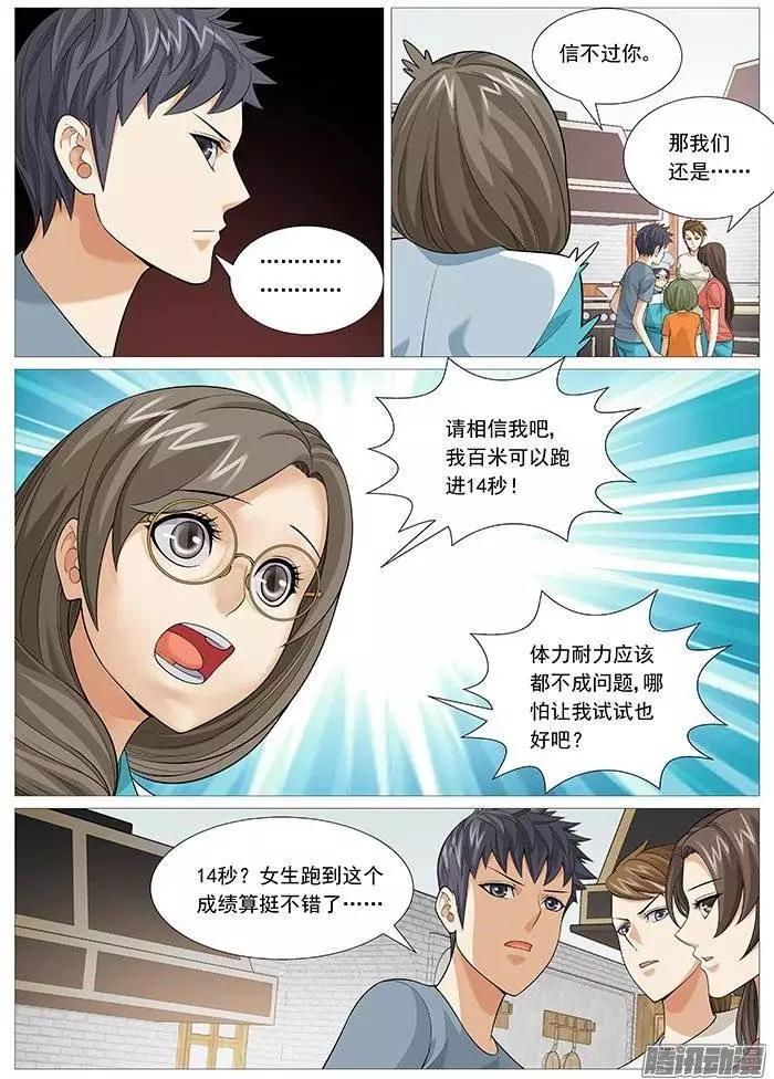 《网瘾禁区》第135回战队重组 第8页