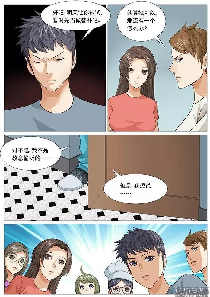 《网瘾禁区》第135回战队重组 第9页