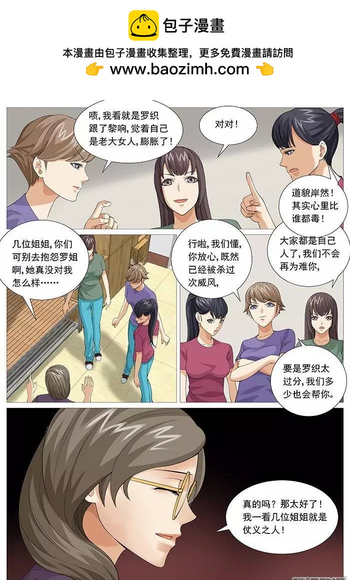 《网瘾禁区》第136回危险的新成员 第10页