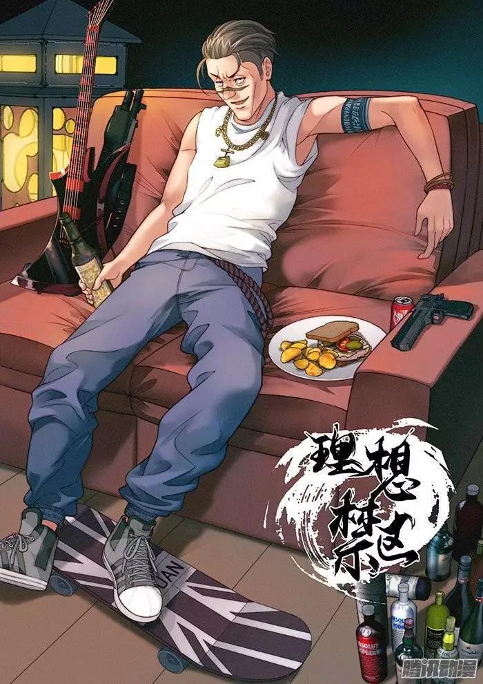 《网瘾禁区》第136回危险的新成员 第1页