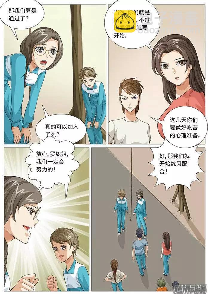 《网瘾禁区》第136回危险的新成员 第3页