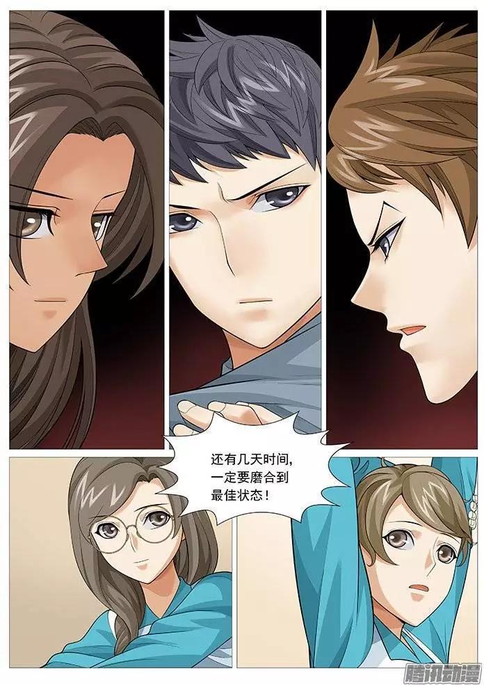 《网瘾禁区》第136回危险的新成员 第4页