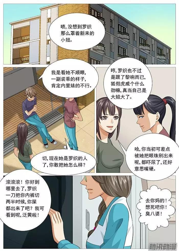 《网瘾禁区》第136回危险的新成员 第6页