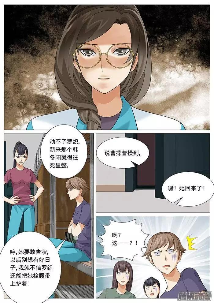 《网瘾禁区》第136回危险的新成员 第7页