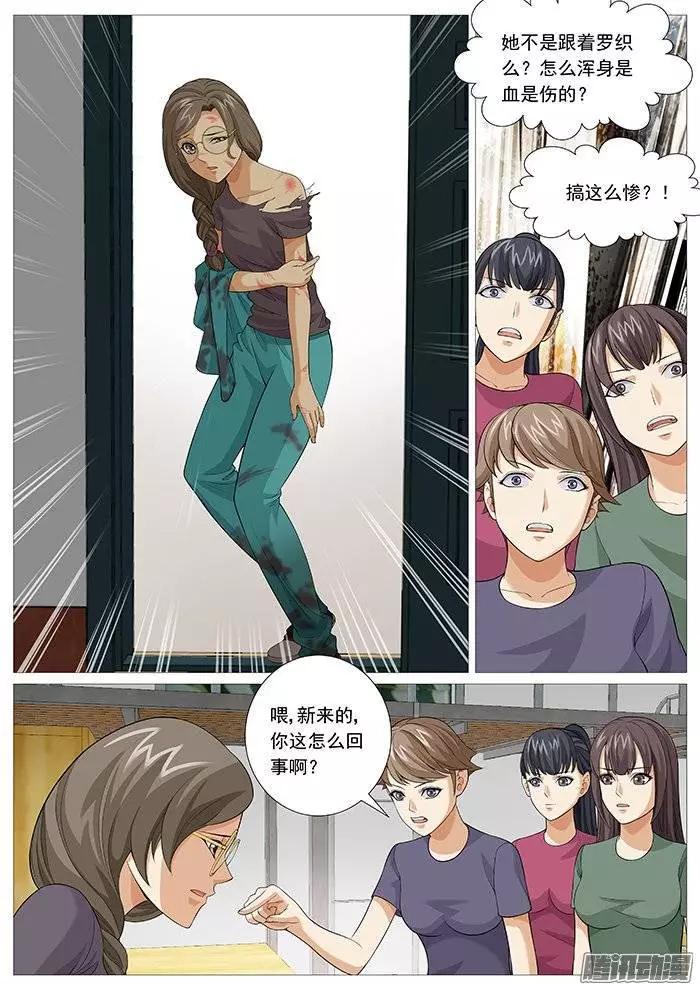 《网瘾禁区》第136回危险的新成员 第8页
