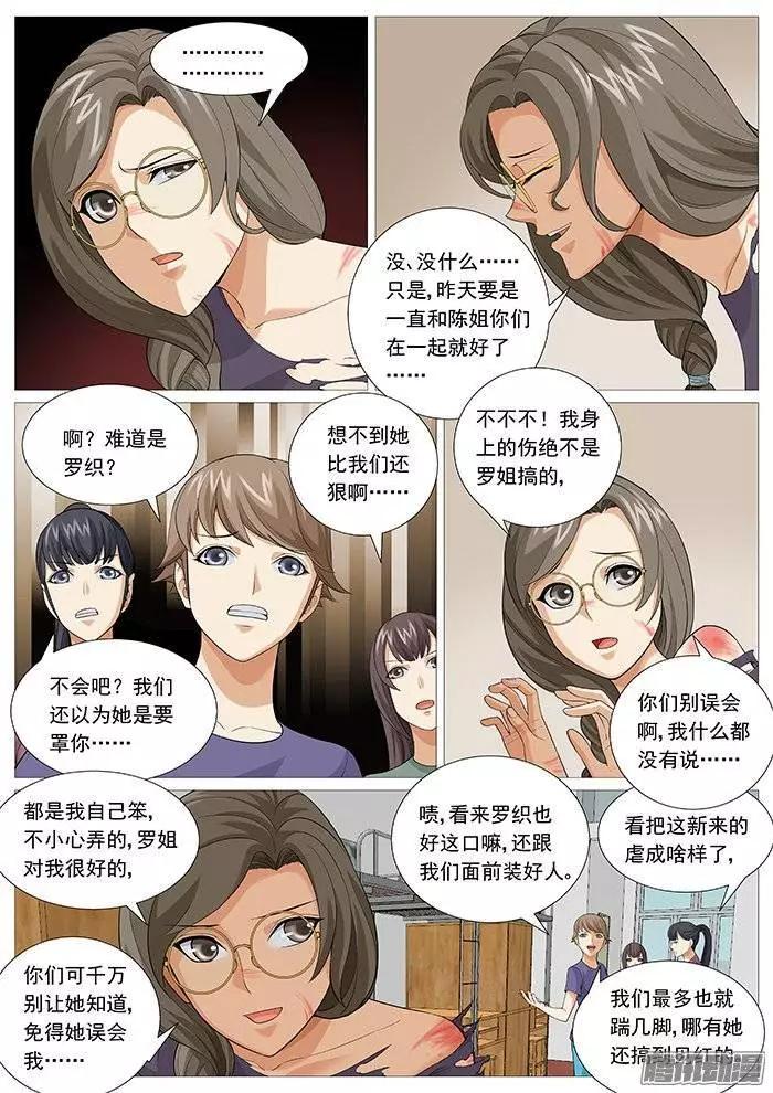 《网瘾禁区》第136回危险的新成员 第9页