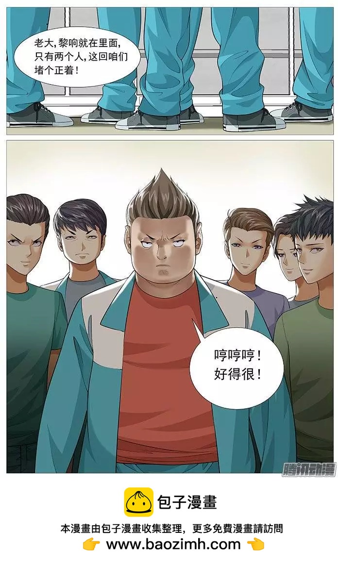 《网瘾禁区》第133回又见新人 第10页