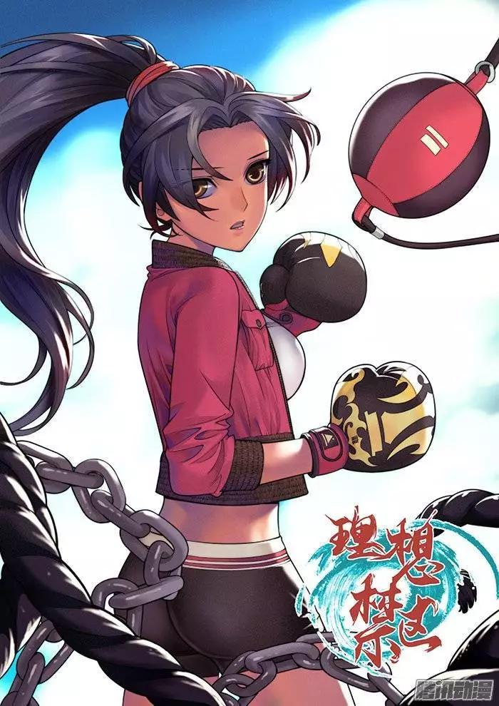 《网瘾禁区》第133回又见新人 第1页