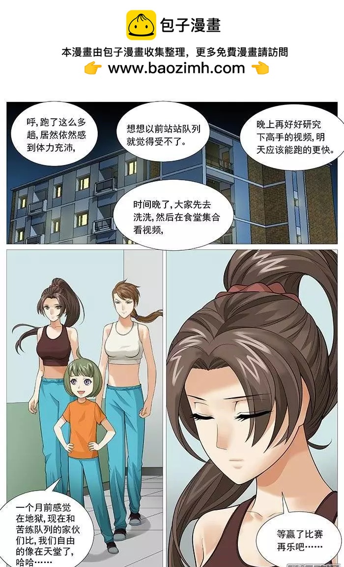 《网瘾禁区》第133回又见新人 第2页