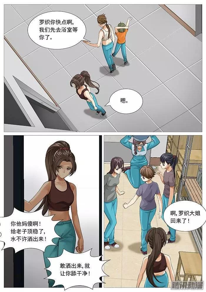 《网瘾禁区》第133回又见新人 第3页
