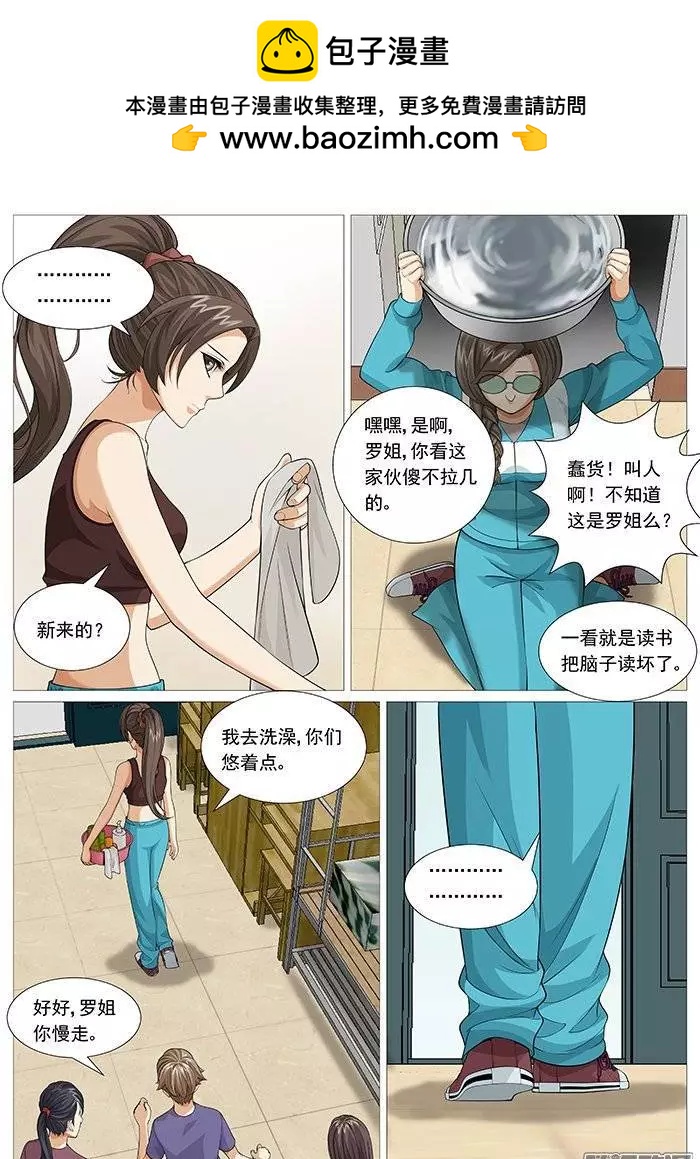 《网瘾禁区》第133回又见新人 第4页