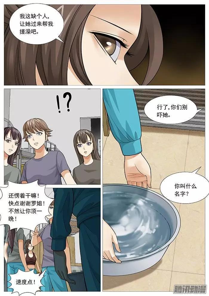 《网瘾禁区》第133回又见新人 第5页
