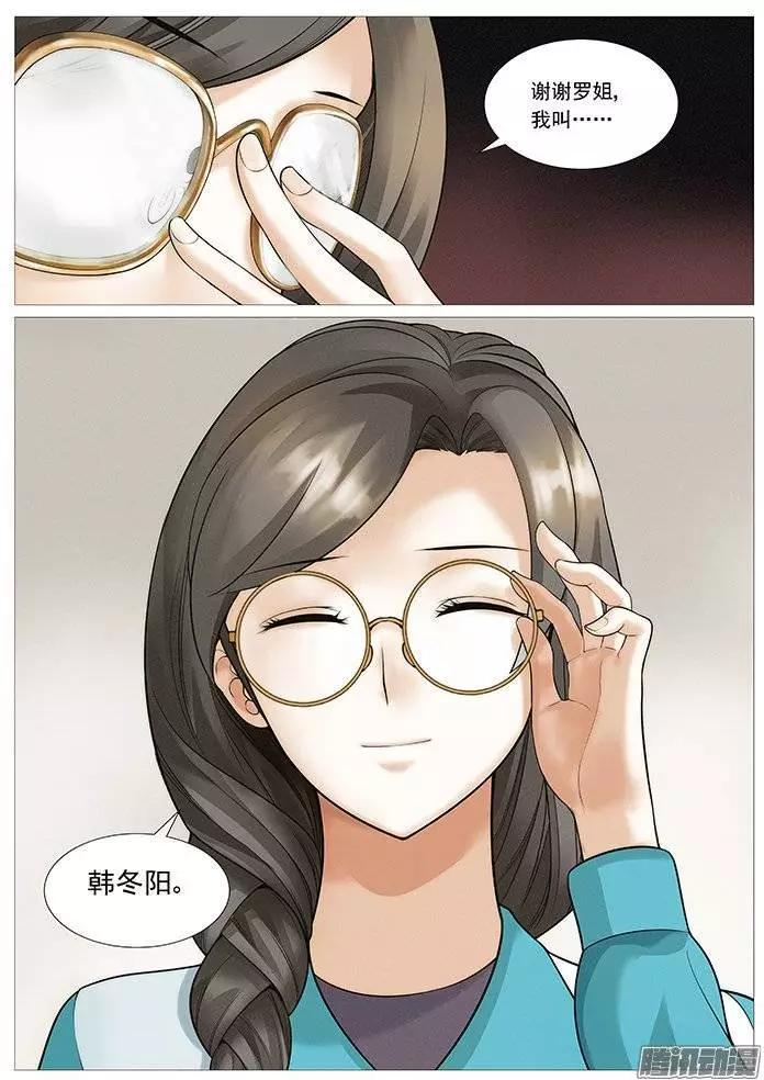 《网瘾禁区》第133回又见新人 第6页