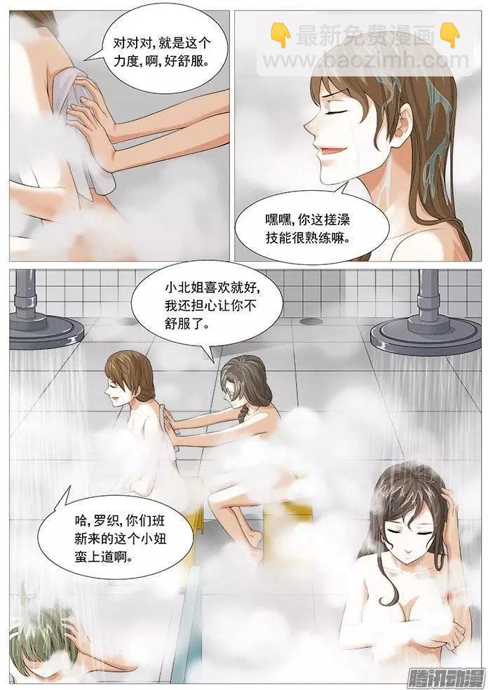 《网瘾禁区》第133回又见新人 第7页